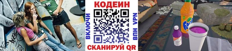Кодеин Purple Drank Купить закладки Верея